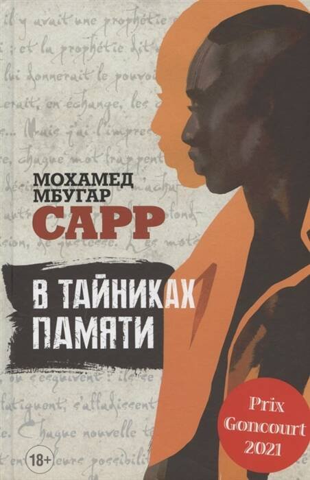 В тайниках памяти