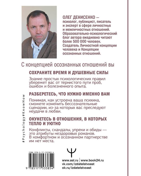 Осознанные отношения. Вырваться из паутины неудачных романов, разобраться в себе и найти любовь