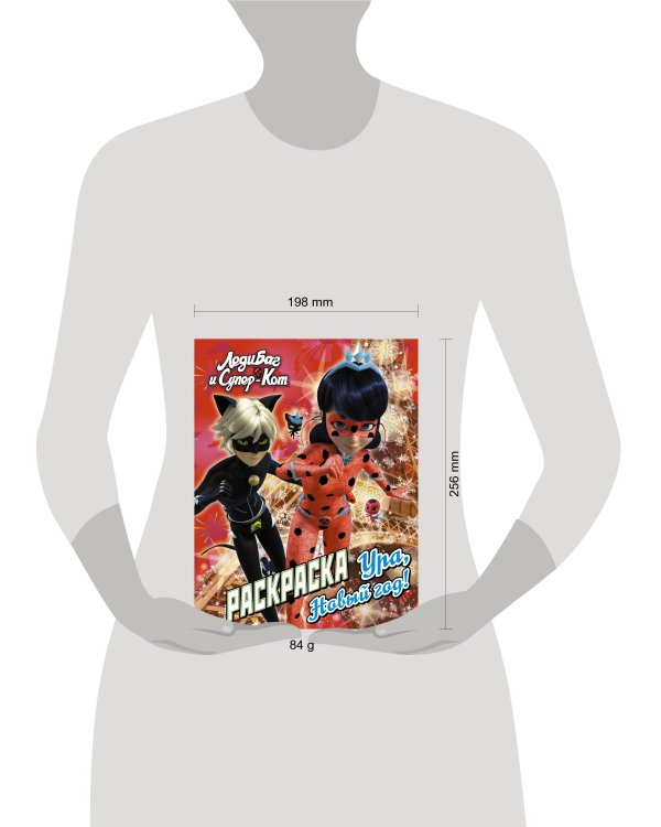 Леди Баг и Супер-Кот. Раскраска. Ура, Новый год!