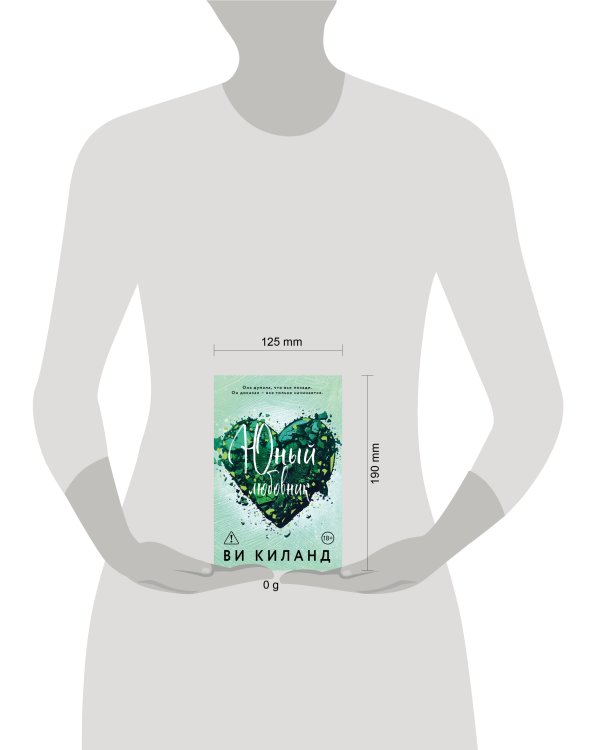 Юный любовник