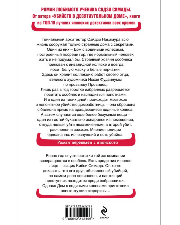 Дом с водяными колесами