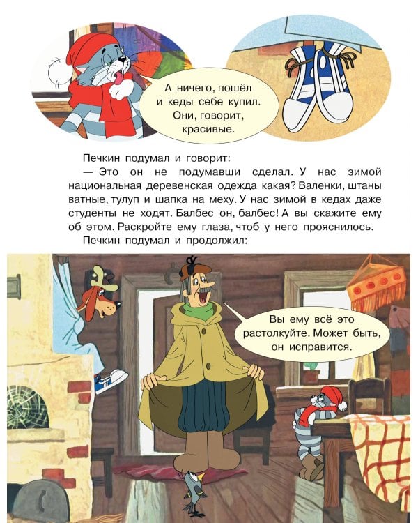 Зима в Простоквашино. Союзмульфильм