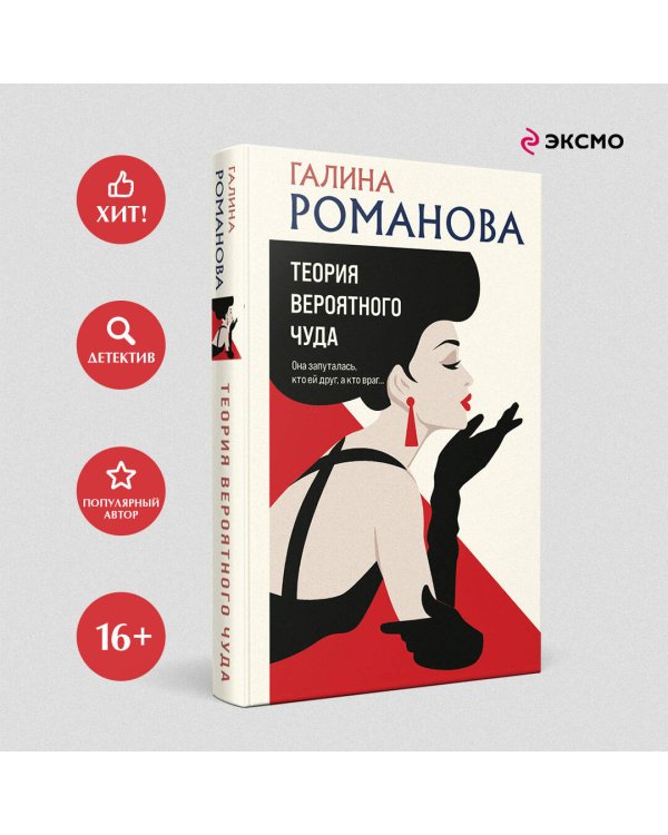 Теория вероятного чуда