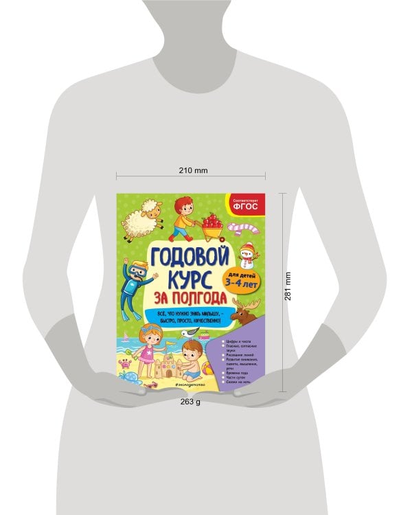 Годовой курс за полгода: для детей 3-4 лет