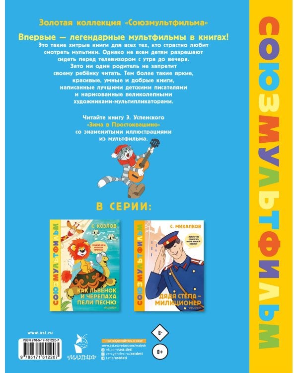 Зима в Простоквашино. Союзмульфильм