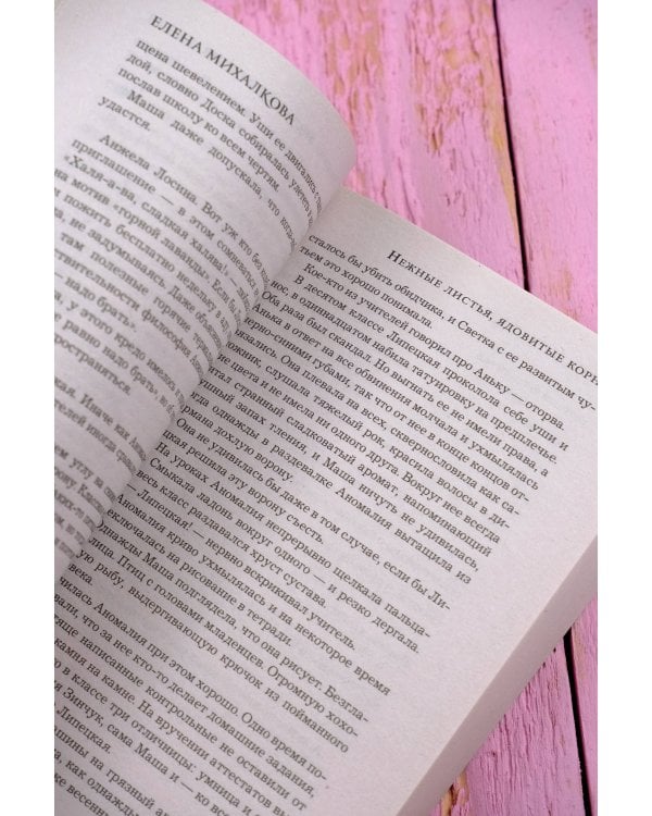 Нежные листья, ядовитые корни