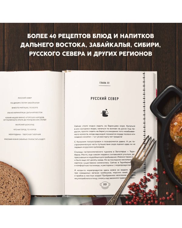 Путешествие русского повара