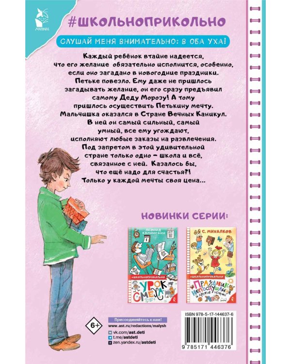 В стране вечных каникул