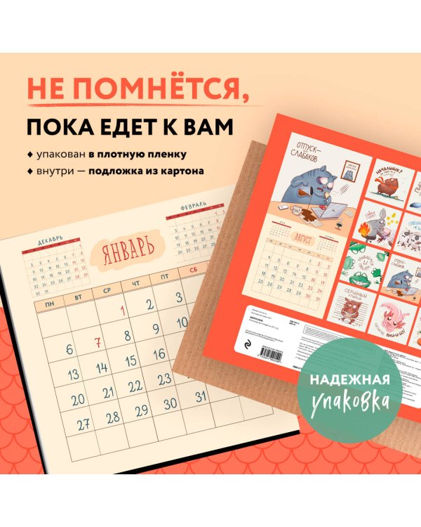 Звероофис. Календарь настенный на 2025 год (300х300 мм)