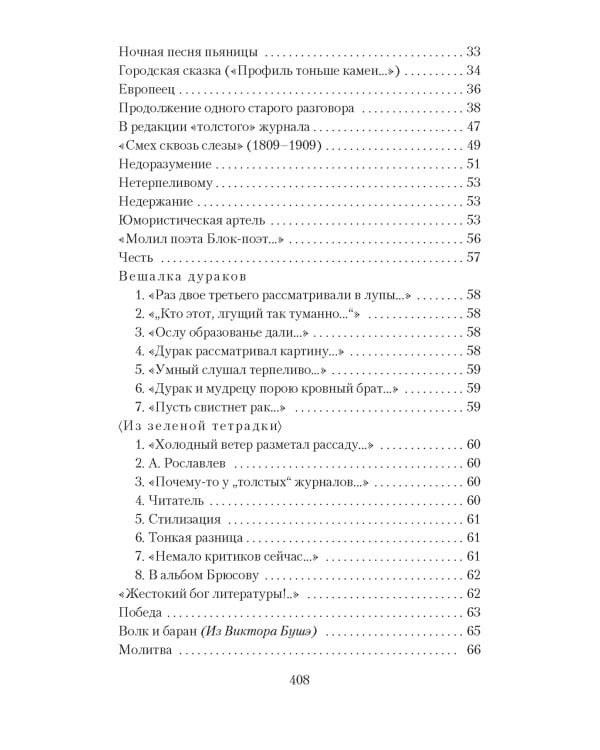 Городской романс