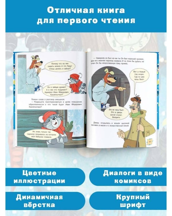 Зима в Простоквашино. Союзмульфильм