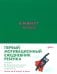 [изумрудный] 6 минут для детей: Первый мотивационный ежедневник ребенка
