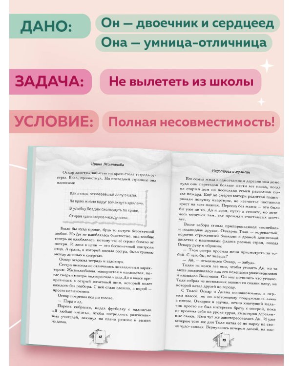 Недотрога и хулиган