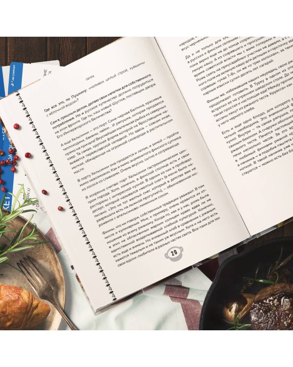 Путешествие русского повара