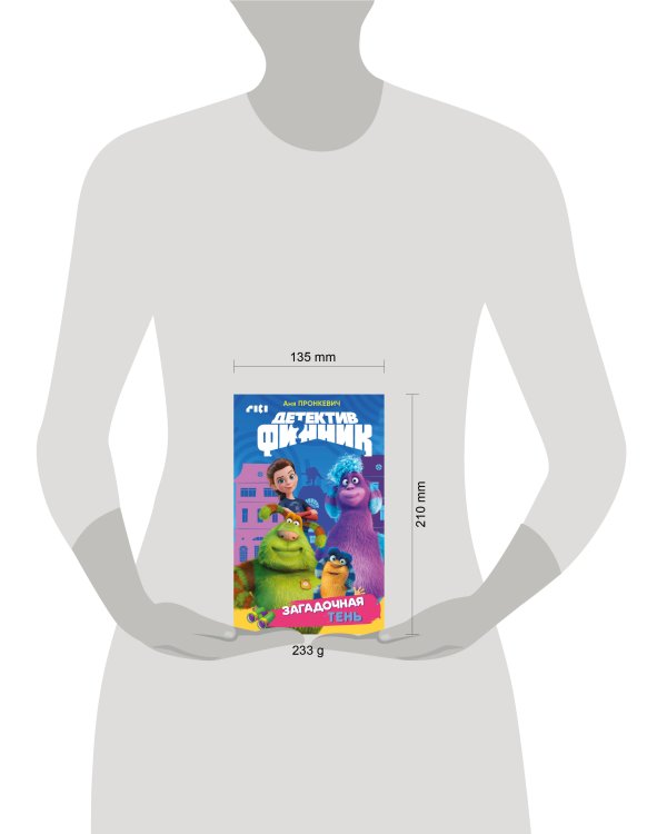 Детектив Финник. Загадочная тень