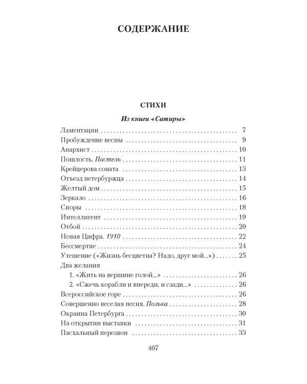 Городской романс