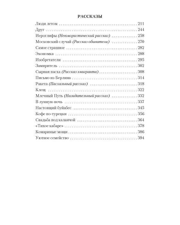 Городской романс