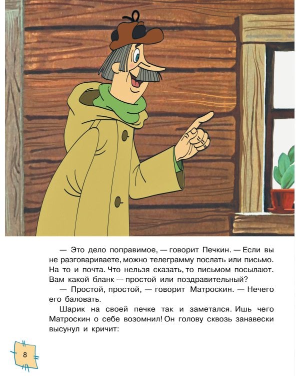 Зима в Простоквашино. Союзмульфильм