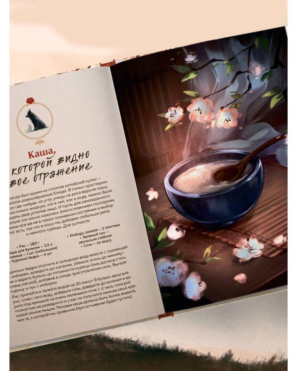 Маньтоу и сливовая ветвь. Кулинарная книга, вдохновленная китайскими новеллами