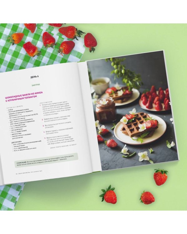 Что я ем не так? Как найти свое правильное питание, победить усталость и начать жить счастливо