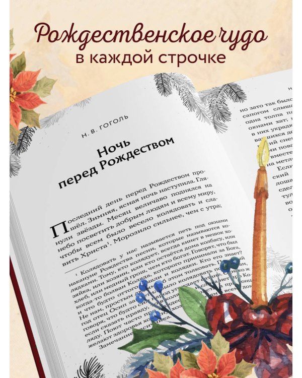 Рождественская шкатулка: рассказы русских классиков
