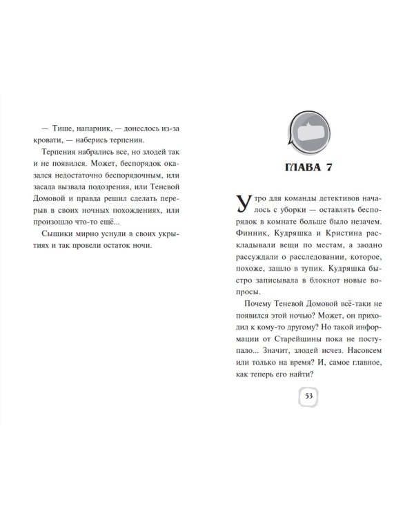 Детектив Финник. Загадочная тень