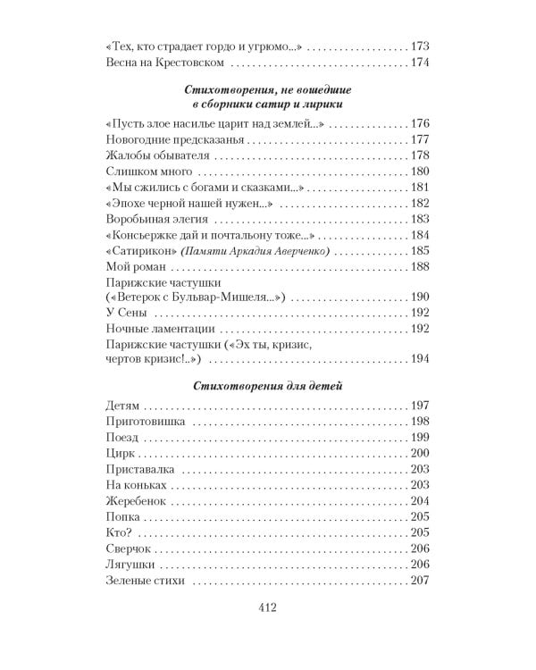 Городской романс