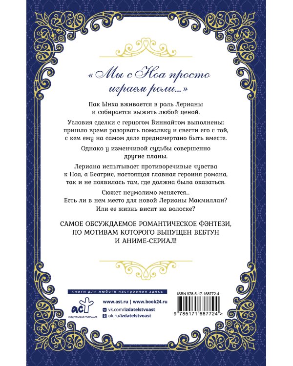 Лериана, невеста герцога по контракту. Книга 2 (новелла)