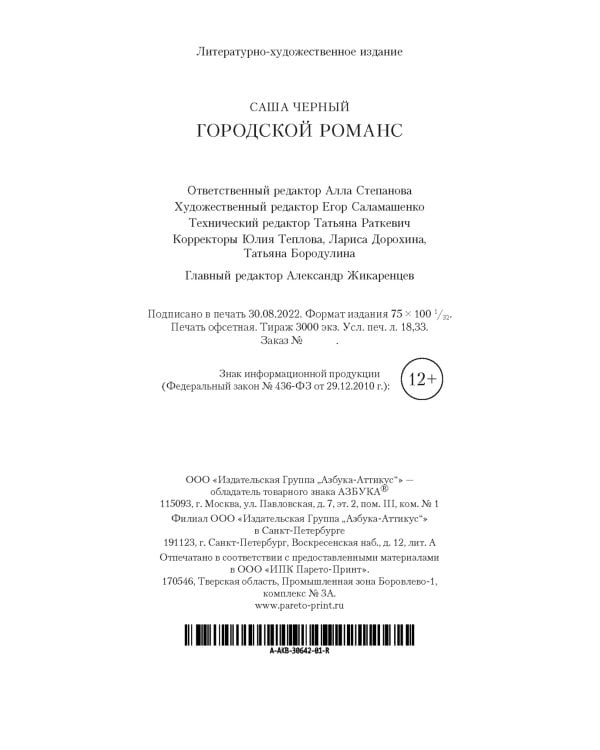 Городской романс