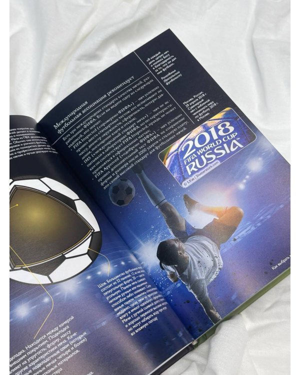 Футбол. Популярный иллюстрированный гид