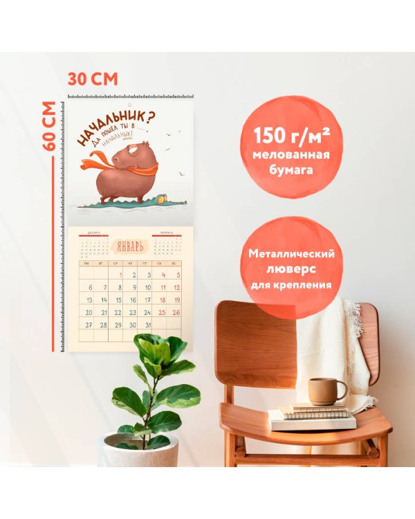 Звероофис. Календарь настенный на 2025 год (300х300 мм)