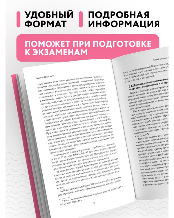 Уголовный процесс. Авторский курс 2-е издание