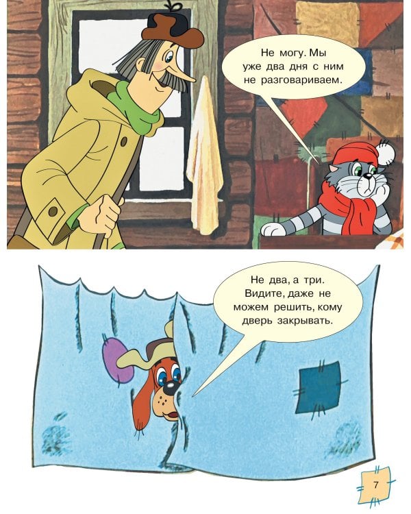 Зима в Простоквашино. Союзмульфильм