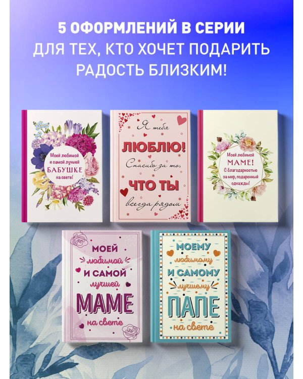 Моему любимому и самому лучшему папе на свете