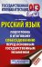 ОГЭ. Русский язык. Подготовка к итоговому собеседованию перед основным государственным экзаменом