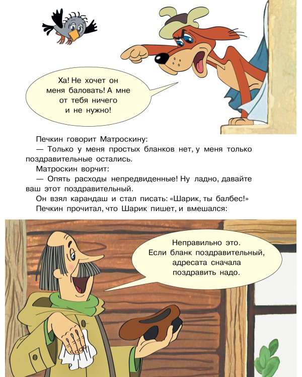 Зима в Простоквашино. Союзмульфильм