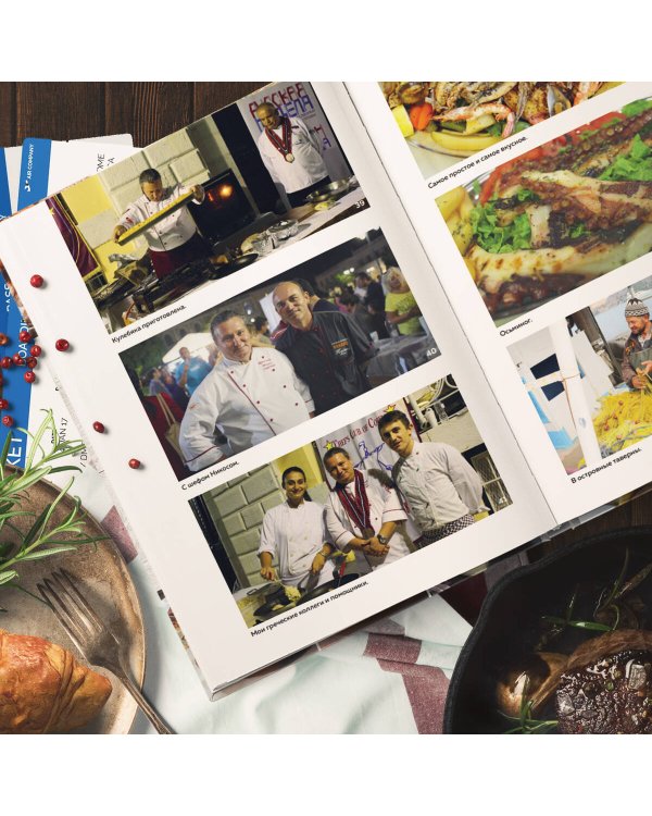 Путешествие русского повара