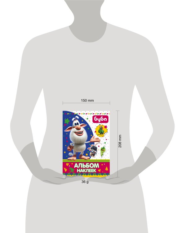 Буба. Альбом наклеек