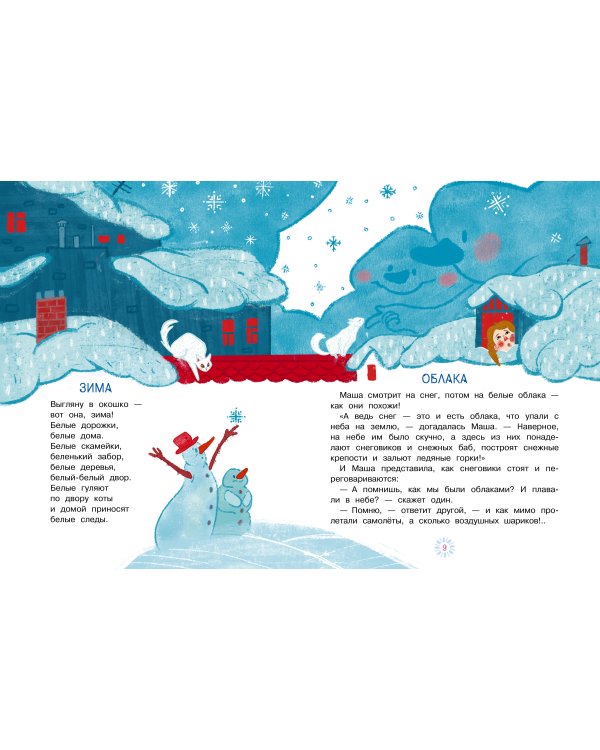 Тайна Деда Мороза. Сказки и стихи