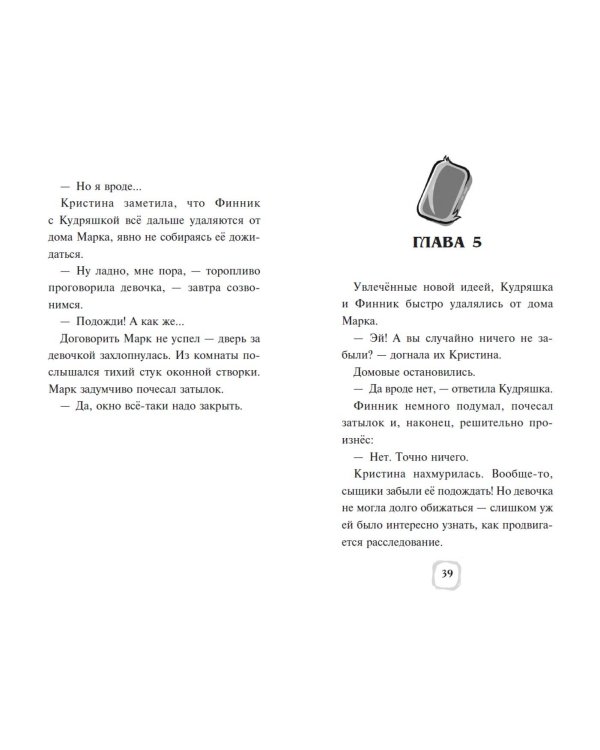 Детектив Финник. Загадочная тень