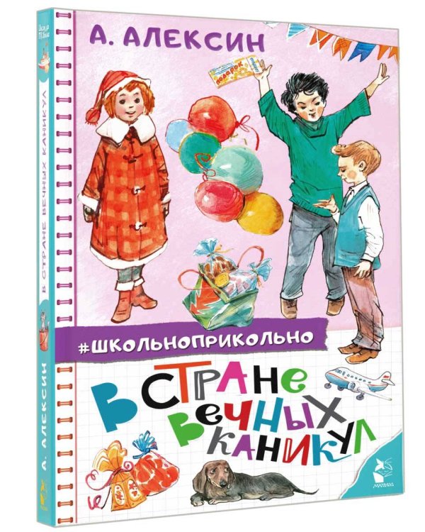 В стране вечных каникул