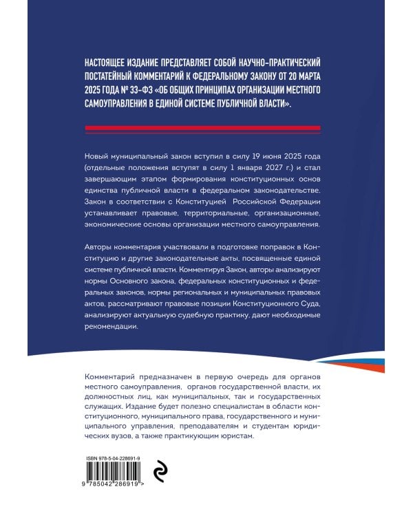Новый муниципальный закон. Постатейный комментарий к Федеральному закону "Об общих принципах организации местного самоуправления в единой системе публичной власти"