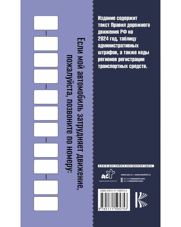 Правила дорожного движения с самыми последними изменениями на 2024 год: штрафы, коды регионов. Включая новый перечень неисправностей и условий, при которых запрещается эксплуатация транспортных средств