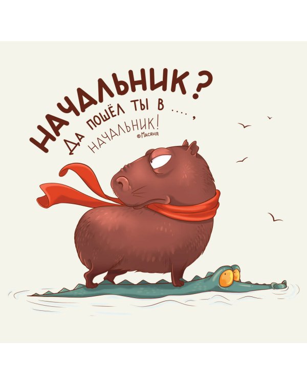 Звероофис. Календарь настенный на 2025 год (300х300 мм)