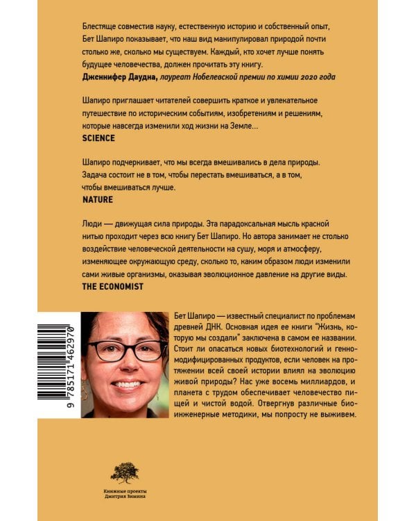 Жизнь, которую мы создали