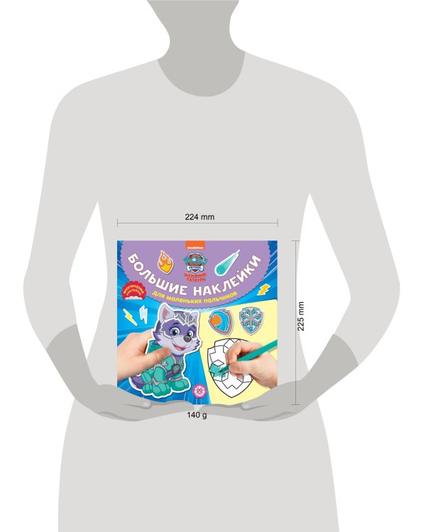 Щенячий патруль  № БН 2017 Большие наклейки для маленьких пальчиков