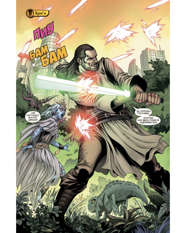 Звёздные войны. Эпоха Республики. Квай-Гон Джинн