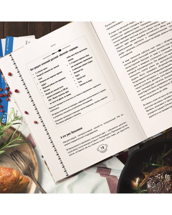 Путешествие русского повара