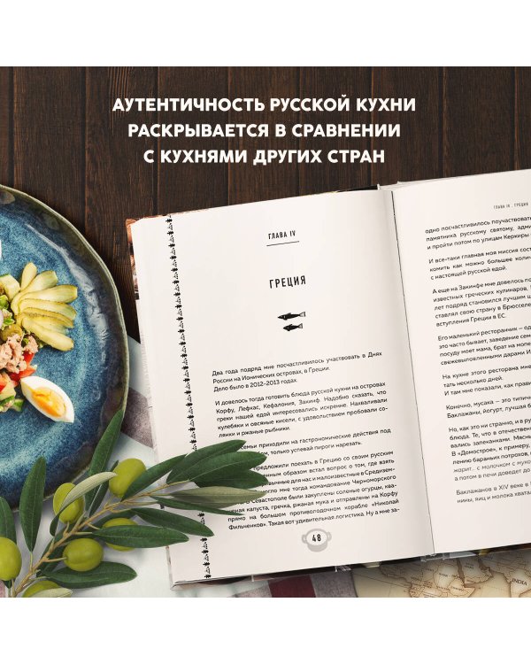 Путешествие русского повара