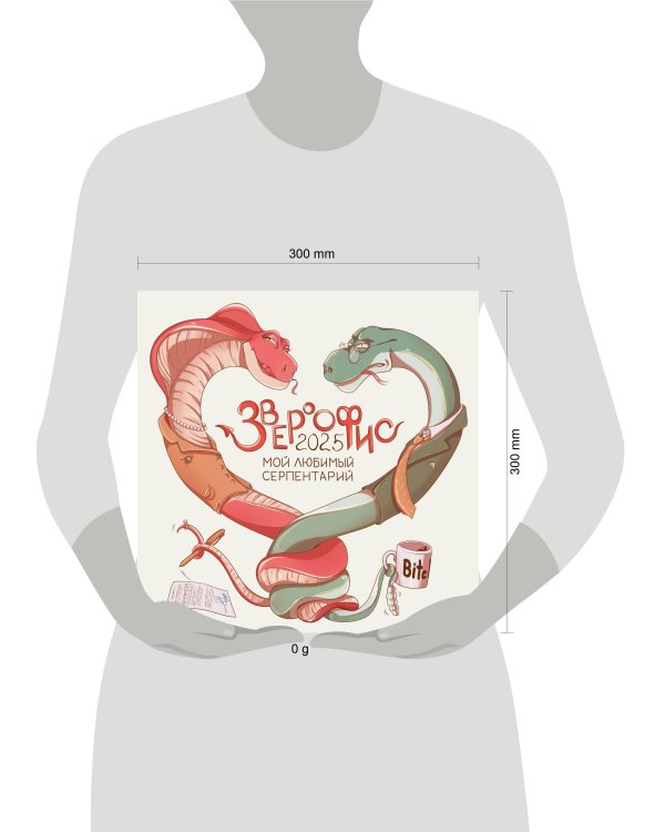 Звероофис. Календарь настенный на 2025 год (300х300 мм)